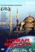 Постер «BBC: Новая Европа с Майклом Пейлином»