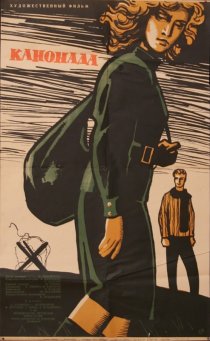 «Канонада»