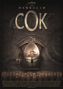 «Мистер Кок»