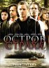 Постер «Остров страха»