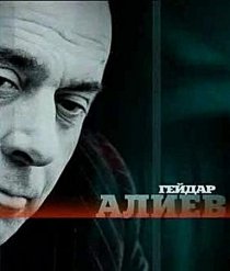 «Гейдар Алиев»
