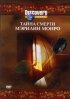 Постер «Discovery: Тайна смерти Мэрилин Монро»