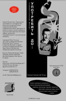 «Употребить до:»