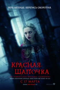 «Красная Шапочка»