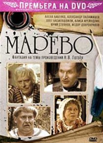 «Марево»