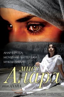 «Мисс Анара»