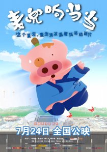 «McDull, Kung Fu Kindergarten»