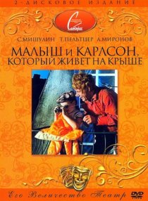 «Малыш и Карлсон, который живет на крыше»