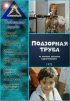 Постер «Подзорная труба»