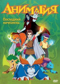 «Анимагия»