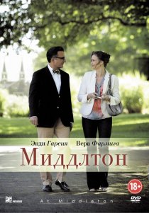 «Миддлтон»