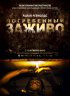 Постер «Погребенный заживо»