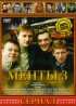 Постер «Улицы разбитых фонарей 3»