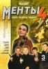Постер «Улицы разбитых фонарей 4»