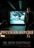 Постер «Заговор «Орион»»