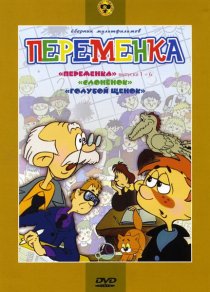 «Переменка №3»