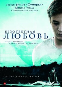 «Безответная любовь»