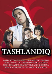 «Подкидыш»