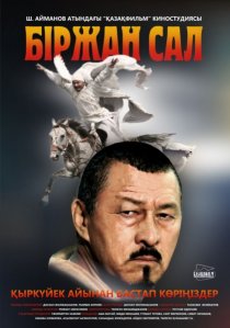 «Биржан сал»