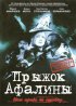 Постер «Прыжок Афалины»