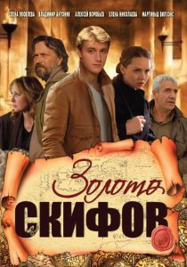 «Золото скифов»