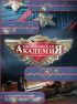 Постер «Милицейская академия 2»