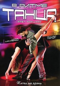 «В ритме танца»