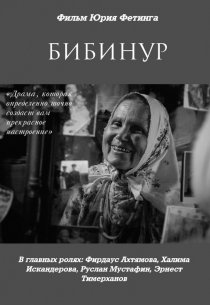 «Бибинур»