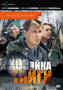 «Хозяйка тайги»