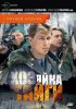 Постер «Хозяйка тайги»