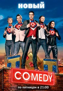 «Камеди клаб»