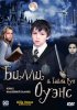 Постер «Билли Оуэнс и тайна рун»