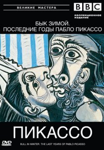 «BBC: Великие мастера. Пикассо. Бык зимой»