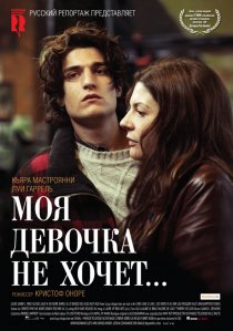 «Моя девочка не хочет...»