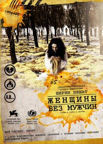«Женщины без мужчин»
