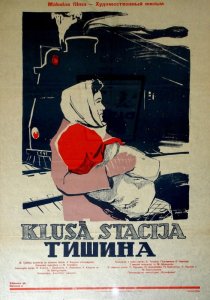 «Тишина»