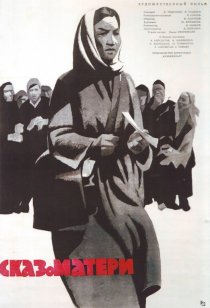 «Сказ о матери»