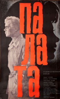 «Палата»