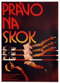«Право на прыжок»