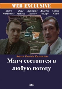 «Матч состоится в любую погоду»
