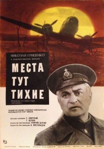 «Места тут тихие»