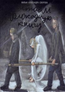 «Читаем Блокадную книгу»