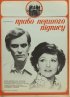 Постер «Право первой подписи»