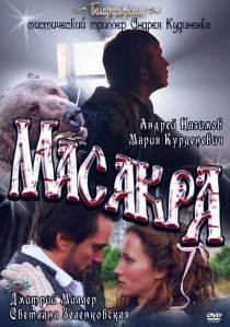 «Масакра»