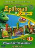 Постер «Дракоша и компания»