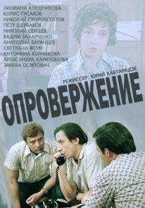 «Опровержение»