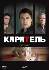 «Каратель»