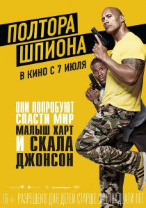 «Полтора шпиона»