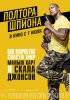 Постер «Полтора шпиона»