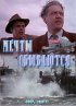 Постер «Мечты сбываются»